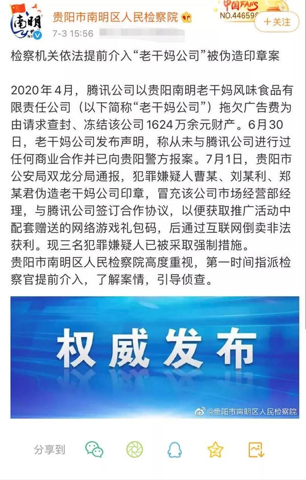 央视记者火线追踪:腾讯告老干妈事件!检察机关为何提前介入? 第2张 央视记者火线追踪:腾讯告老干妈事件!检察机关为何提前介入? 第2张