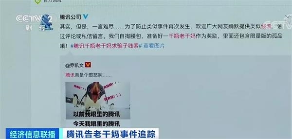 央视记者火线追踪:腾讯告老干妈事件!检察机关为何提前介入? 第8张 央视记者火线追踪:腾讯告老干妈事件!检察机关为何提前介入? 第8张