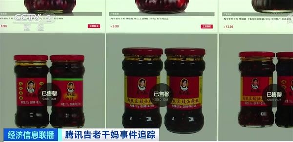 央视记者火线追踪:腾讯告老干妈事件!检察机关为何提前介入? 第11张 央视记者火线追踪:腾讯告老干妈事件!检察机关为何提前介入? 第11张