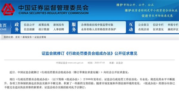 时隔十二年这份办法正在征求意见！证券、银行、保险业都将迎行政处罚新规