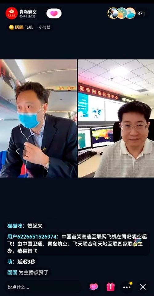 飞机上也能开直播了!已有上市公司在布局