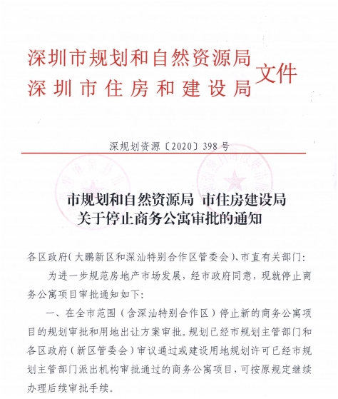 将调控进行到底:深圳停批商务公寓 鼓励已有项目转人才房 住宅用地也将增加
