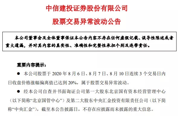 券业新一哥诞生!中信建投市值首超中信证券!有大事发生?公司紧急回应