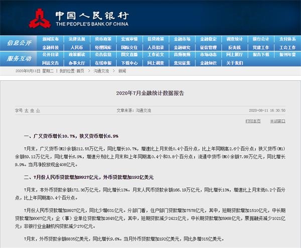 股市火热分流银行存款!7月新增存款不足千亿 新增信贷社融缘何不及预期?