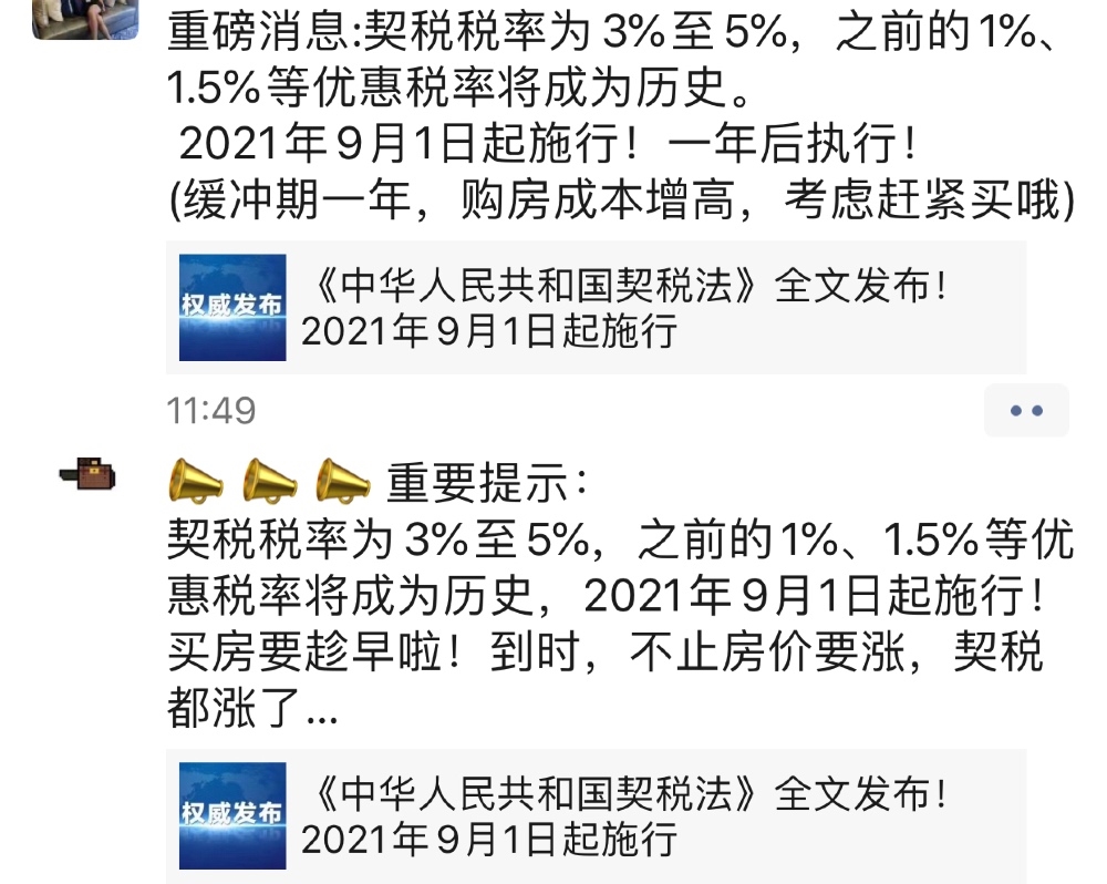 契税法 来了买房契税要上涨 放心缴的钱不会变 东方财富网