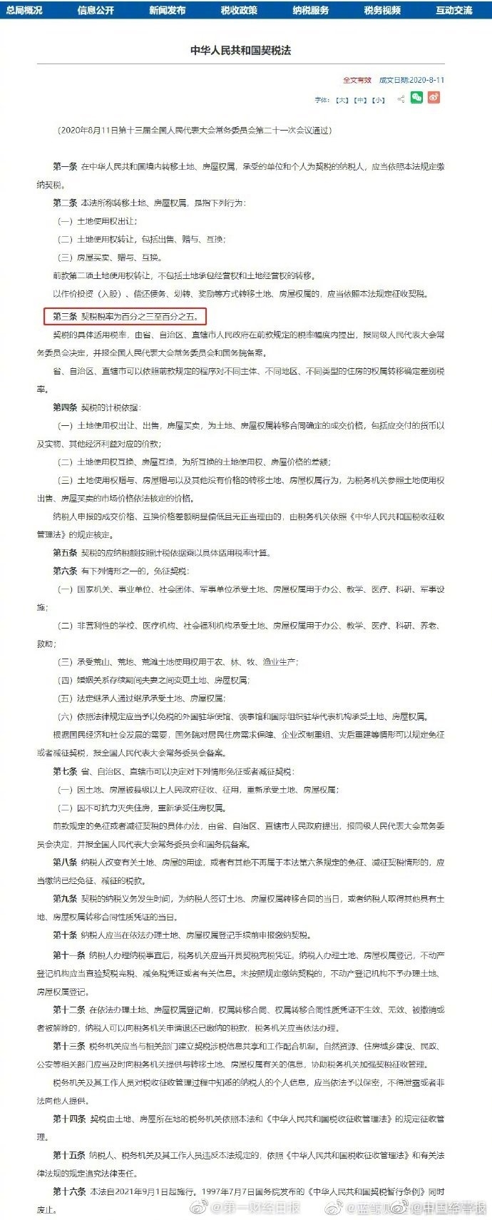 契税上调买房成本增加?国家税务局回应:契税上调是误读