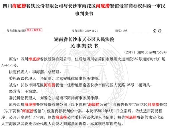 好尴尬 海底捞 把 河底捞 给告了 法院判决来了 东方财富网