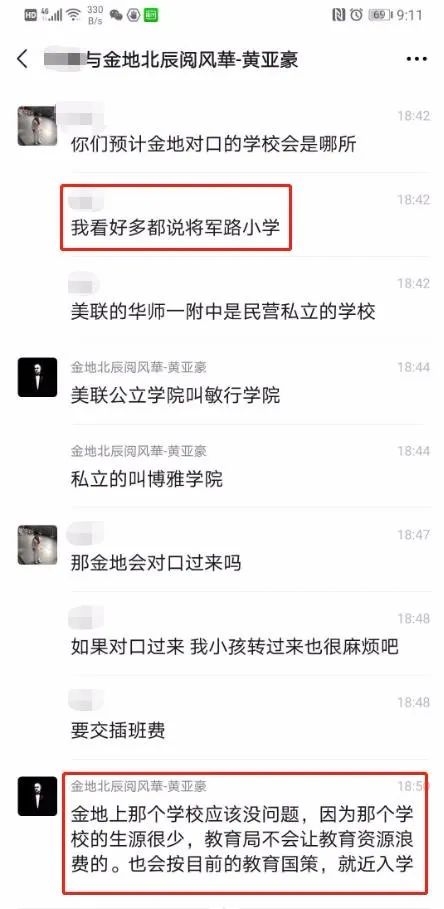金地集团“学区房”涉嫌虚假宣传 维权风波背后的业绩焦虑