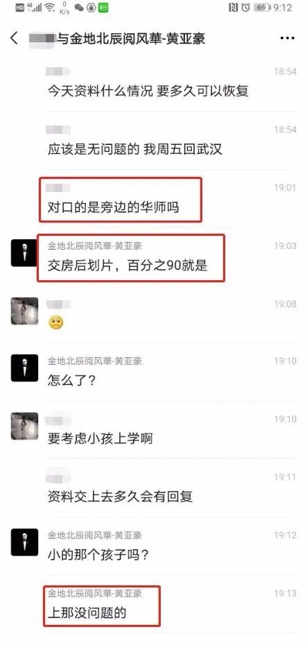 金地集团“学区房”涉嫌虚假宣传 维权风波背后的业绩焦虑