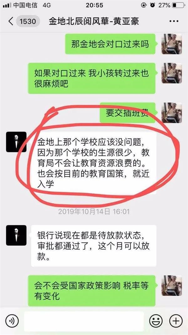 金地集团“学区房”涉嫌虚假宣传 维权风波背后的业绩焦虑