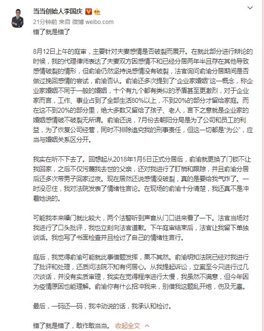 李国庆深夜道歉并喊话俞渝:别借题乱开炮 伤及无辜