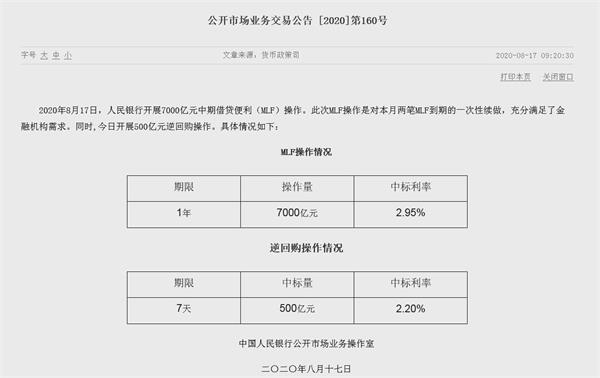 及时雨！央行端上7000亿“麻辣粉”！资金面会宽松吗