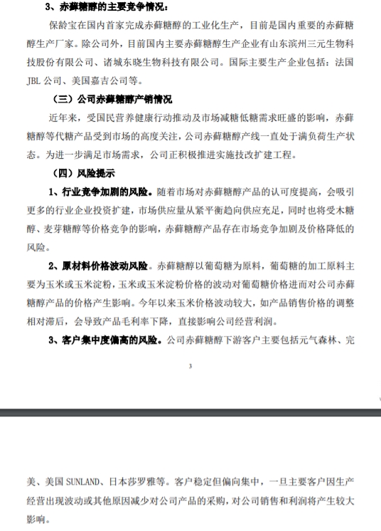 保龄宝:公司赤藓糖醇产线一直处于满负荷生产状态 客户包括元气森林等