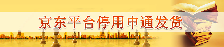 京东平台停用申通发货