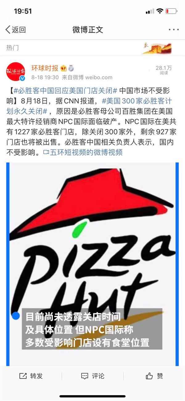 必胜客也撑不住了?300家店永久关闭 900家店出售 美国最大经销商申请破产