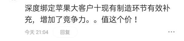 瞄准iPhone代工?千亿市值白马公司要砸99亿收购苹果机壳供应商旗下两公司