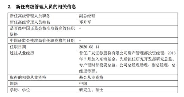 扎心了!老板变下属 这一基金公司老总“自降”为副总!业绩不行还是另有它因?