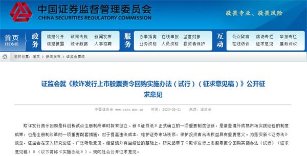 责令回购制度来了 欺诈发行“割韭菜”必须买回股票!如何实施?来看五大要点