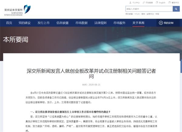 证监会创业板最排名_证监会、深交所最全答疑来了有关创业板注册制开市