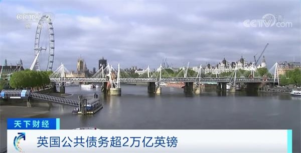 59年来首次!英国公共债务余额超国内生产总值!每9人就有1人无力支付账单