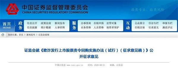 证监会出手!欺诈发行?自己买回去!