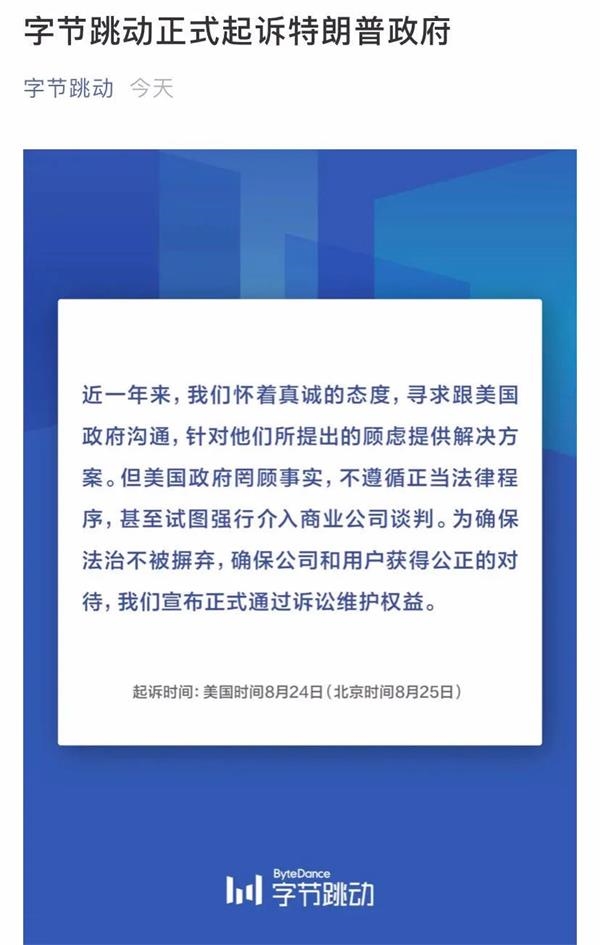 刚刚字节跳动宣布:正式起诉特朗普政府!TikTok准备好“关停预案” _ ...