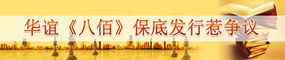 华谊《八佰》保底发行惹争议