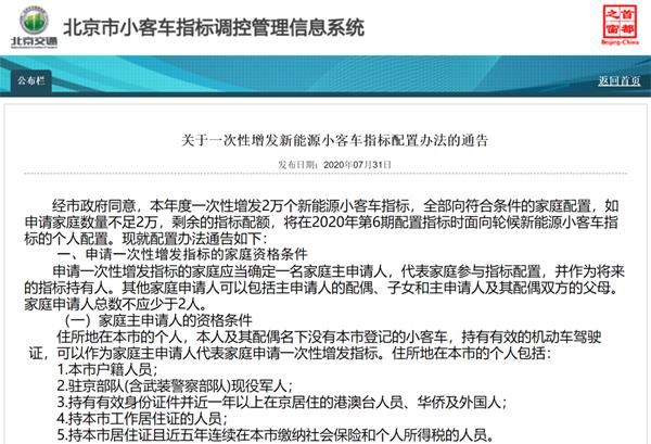 北京将下发2万新能源家庭指标 实探新能源车市:几乎无特殊优惠活动 不同车企销量分化严重