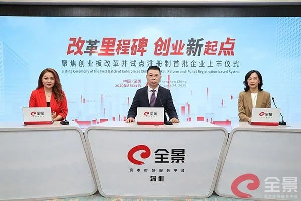 见证历史!创业板注册制正式落地 有新股一天涨10倍!机构呼吁冷静对待 坚守价值投资