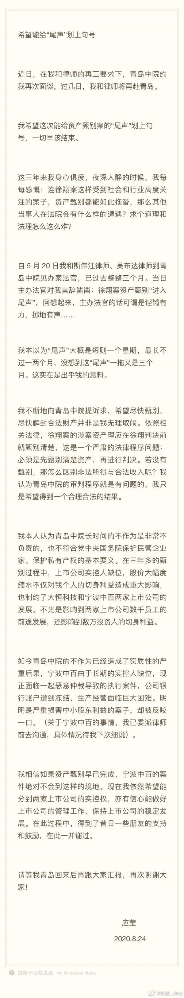 徐翔妻子再发声:希望能给资产甄别的“尾声”划上句号