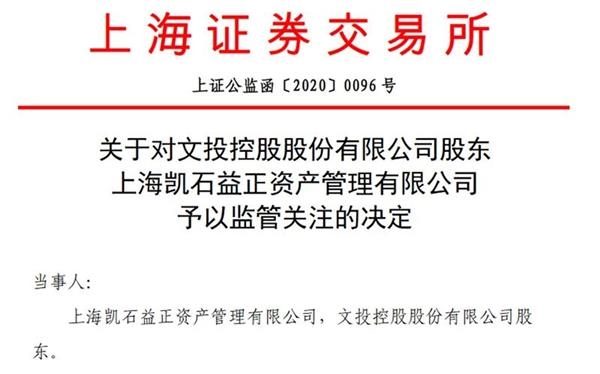 最近,上交所一份处罚决定揭露了前知名百亿私募上海凯石益正资产管理