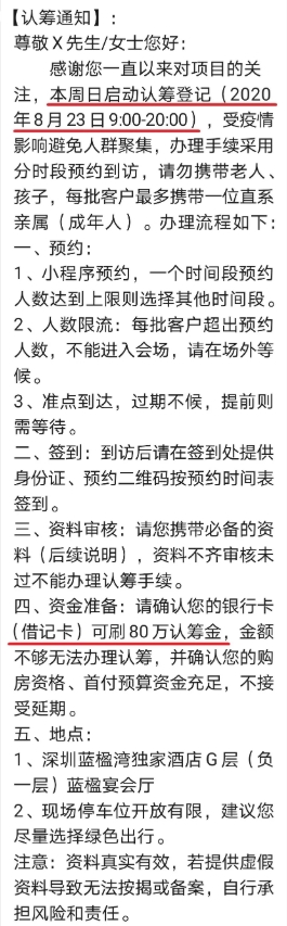深圳买房太难了!上千套房瞬间秒光 交35万“喝茶费”可提前锁定房源?