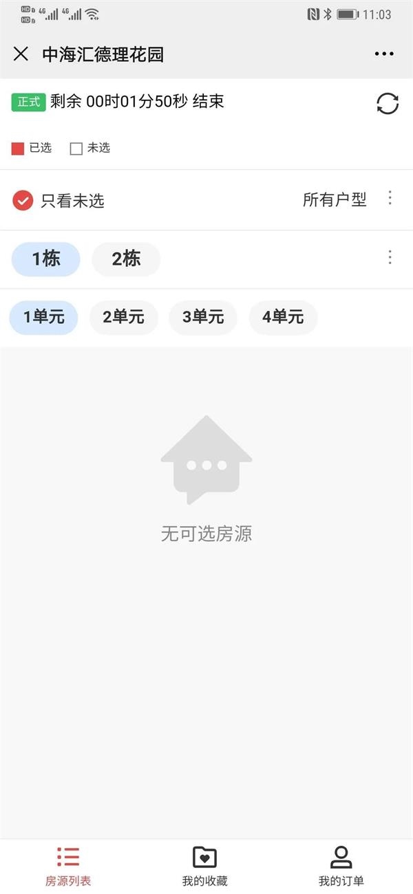深圳买房太难了!上千套房瞬间秒光 交35万“喝茶费”可提前锁定房源?