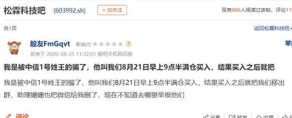 太惨!直播间“大V”荐股 散户一买就闪崩30%!股吧网友怒了