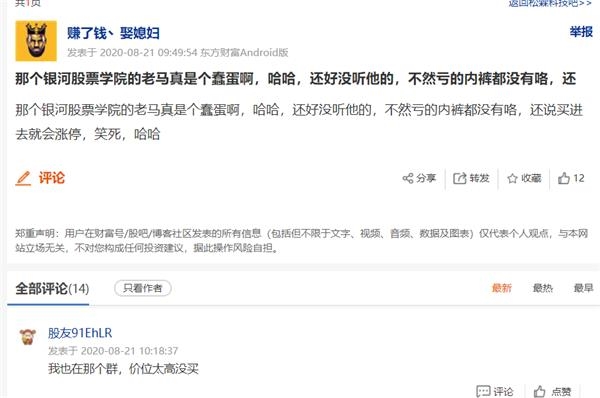 太惨!直播间“大V”荐股 散户一买就闪崩30%!股吧网友怒了