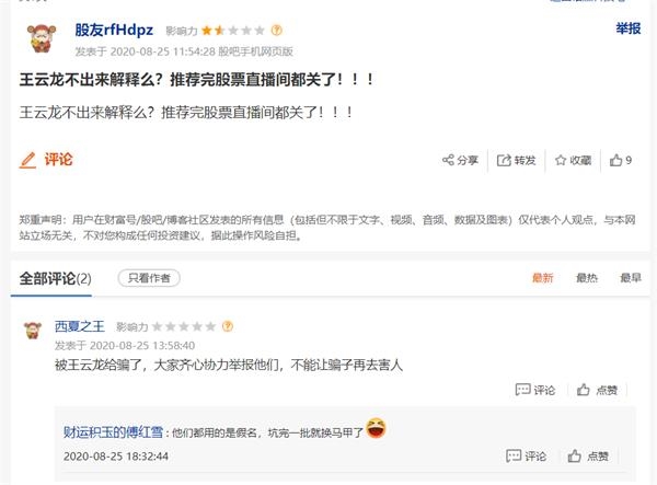 太惨!直播间“大V”荐股 散户一买就闪崩30%!股吧网友怒了