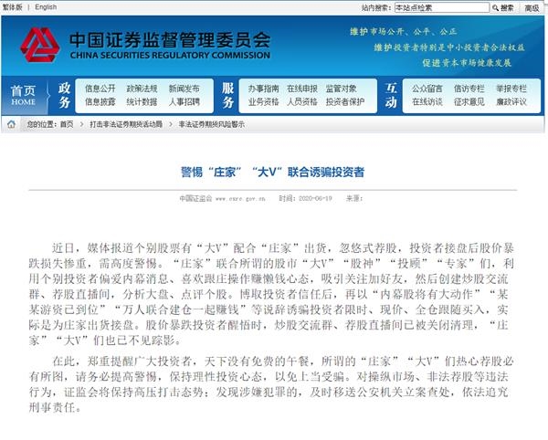 太惨!直播间“大V”荐股 散户一买就闪崩30%!股吧网友怒了