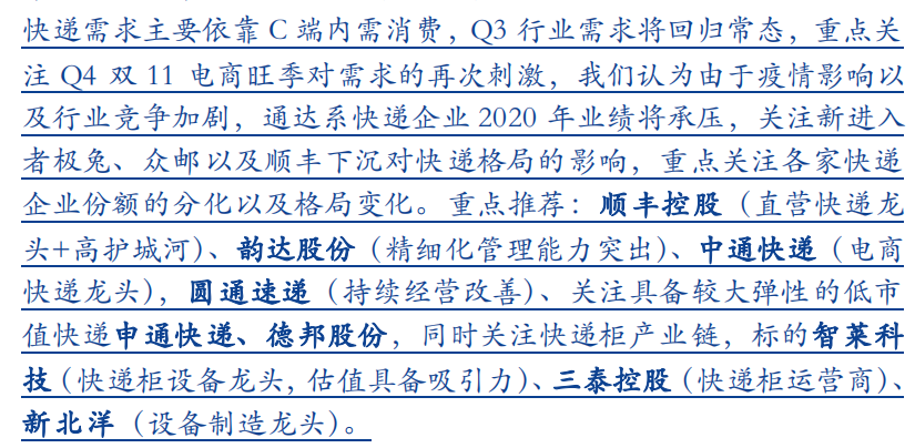 kd.png 免费研报精选:当前时点!机构看好快递龙头以及航空、机场复苏的投资机会