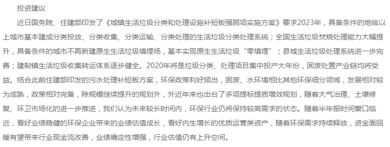 gf.png 万亿级别新蓝海将开启!环保股配置价值凸显 这份完整名单请收好