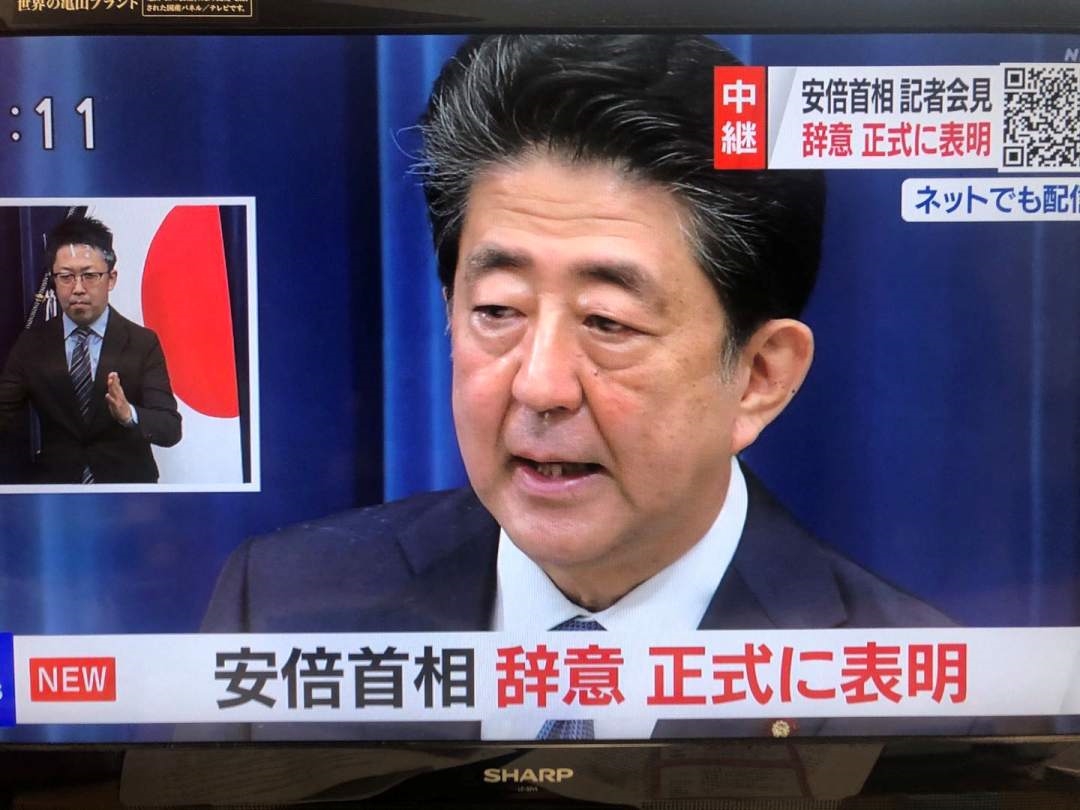 安倍晋三正式宣布辞去首相职位 东方财富网