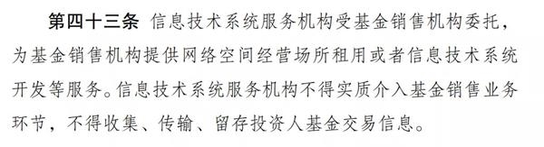 公募基金销售新规出炉!强化长期理性投资 尾随佣金设置上限 首提销售机构续展安排