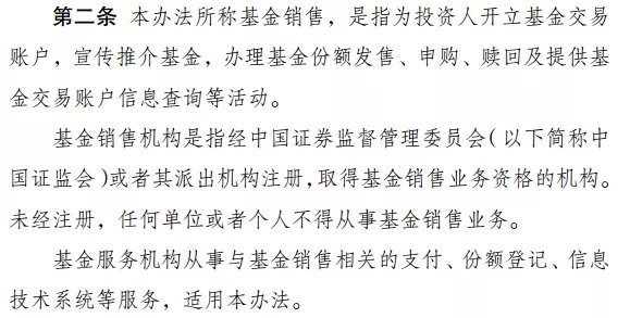 公募基金销售新规出炉!强化长期理性投资 尾随佣金设置上限 首提销售机构续展安排