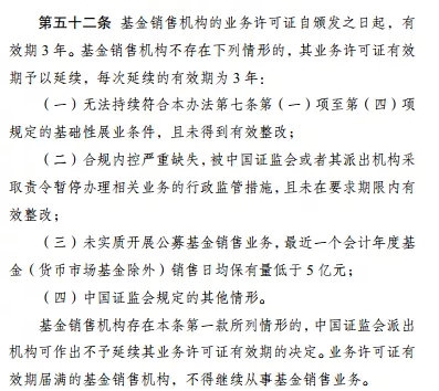公募基金销售新规出炉!强化长期理性投资 尾随佣金设置上限 首提销售机构续展安排