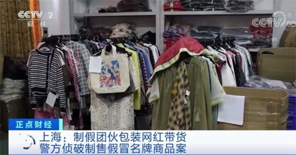 “网红店”被查 牵出超5亿元大案!卖“香奈儿”“普拉达” 模特穿正品 你买到的却是假货!