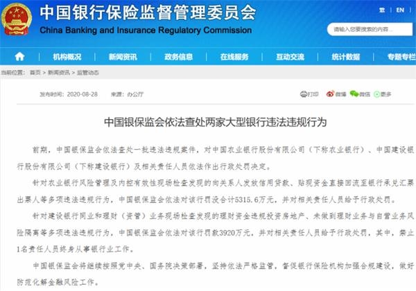 又见巨额罚单!32项违规罚没9200万 农行、建行连收11张罚单!这一业务总是违规“重灾区” 所为何因?