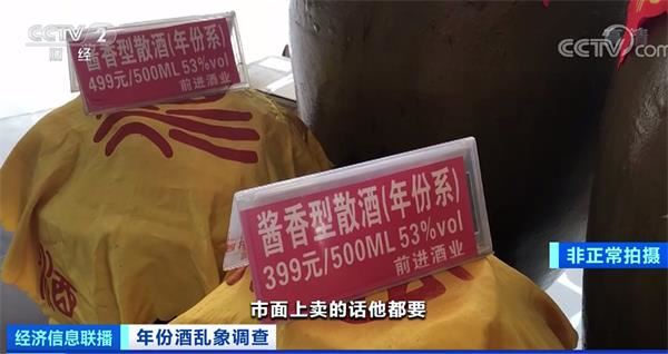 30年老酒为何只卖300元?记者卧底茅台镇 揭开造假黑幕