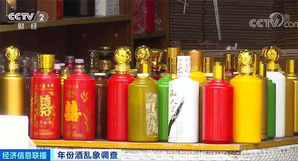 30年老酒为何只卖300元?记者卧底茅台镇 揭开造假黑幕