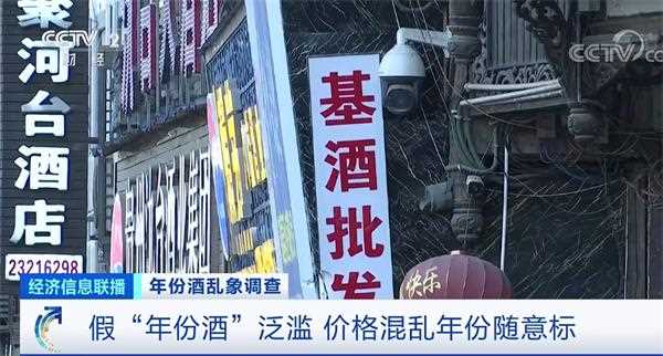 30年老酒为何只卖300元?记者卧底茅台镇 揭开造假黑幕