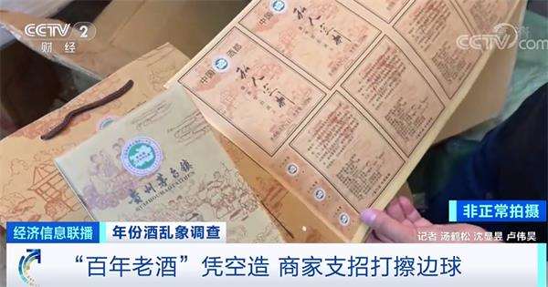30年老酒为何只卖300元?记者卧底茅台镇 揭开造假黑幕