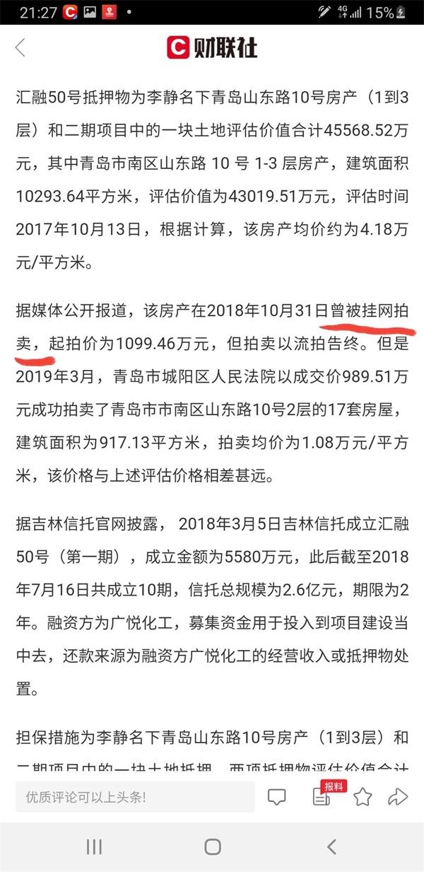“容晖50号”旁系评价难以区分真假吉林信托和博文集团“踢皮球”